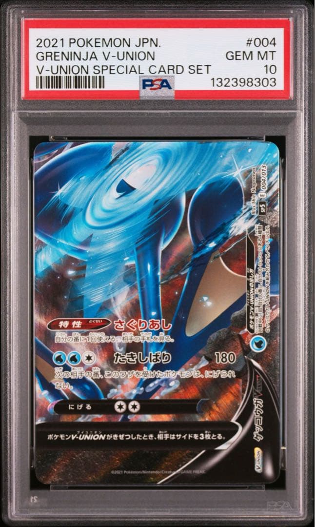 キリ番連番　PSA10 メガ　ゲッコウガ　vunion 001 GRENINJA
