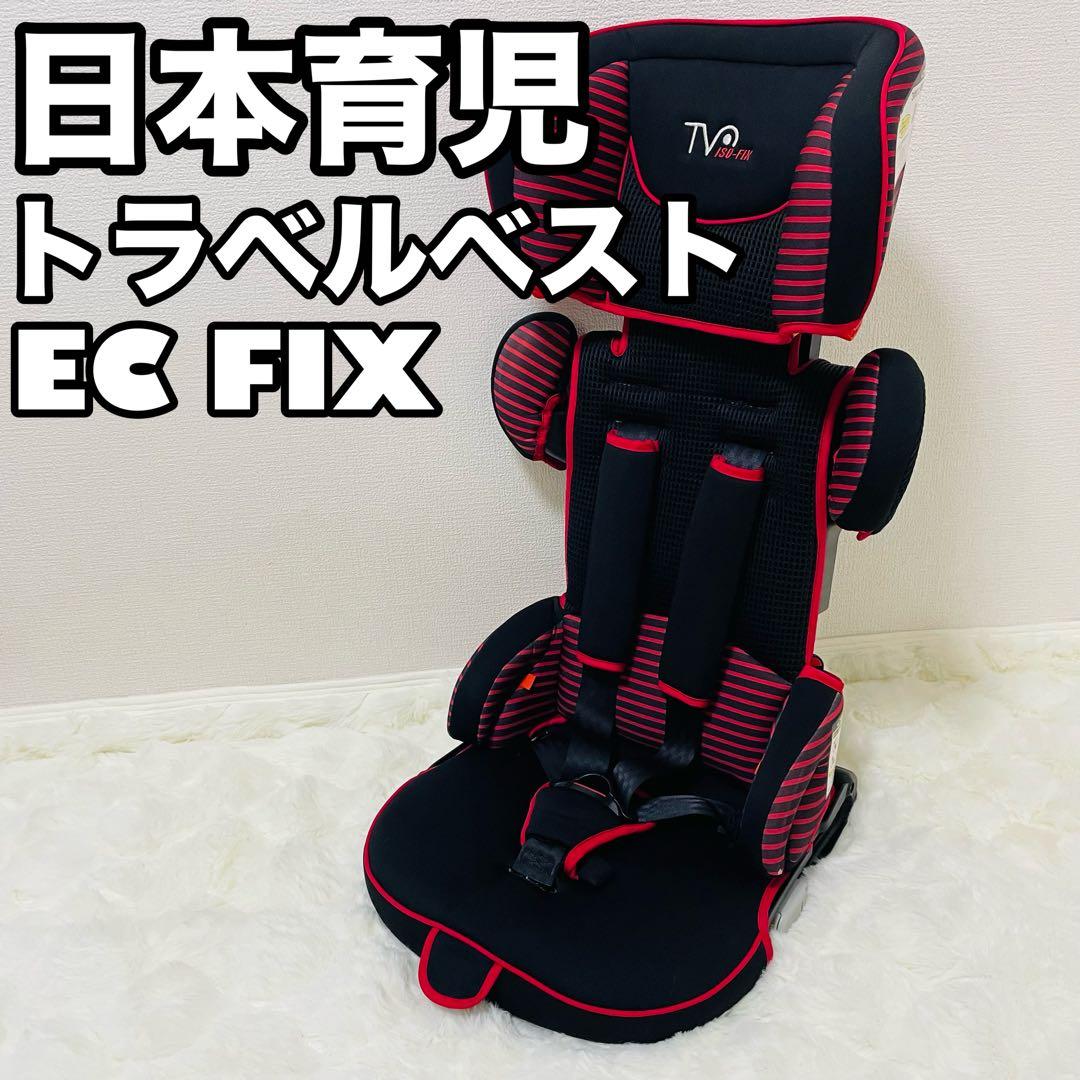日本育児 トラベルベスト EC FIX ジュニアシート チャイルドシート 赤黒