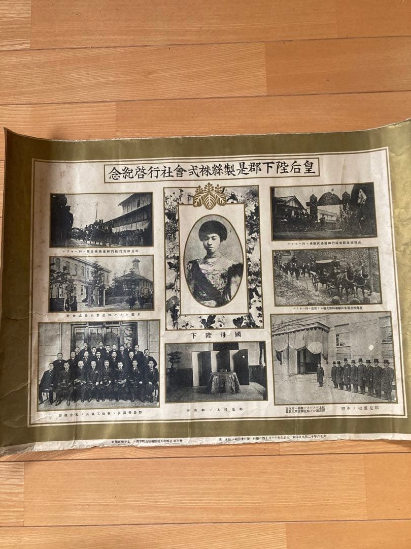 大正6年発行　古印刷物