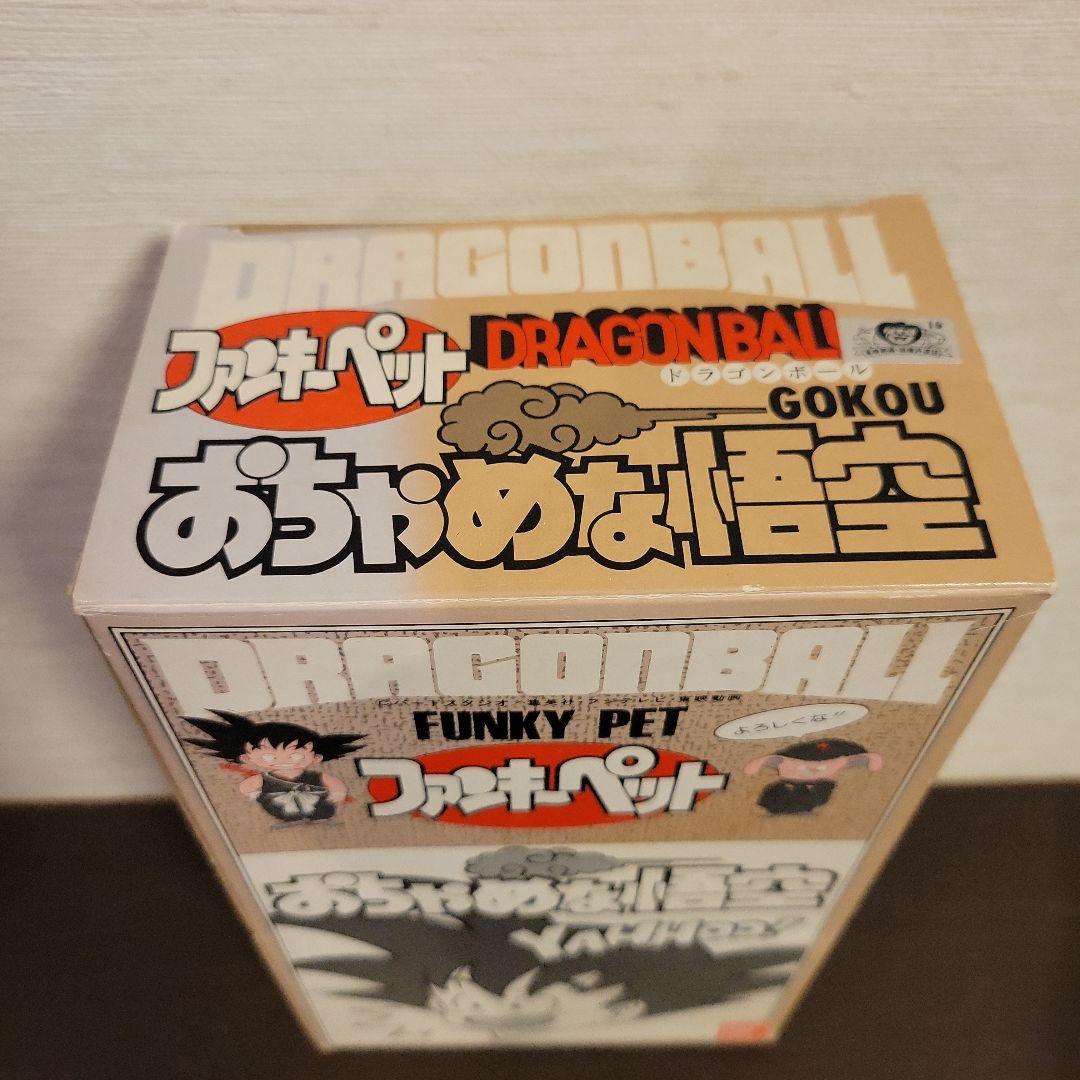 ドラゴンボール　ファンキーペット　孫悟空