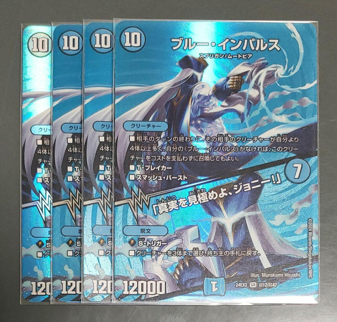 ブルーインパルス 真実を見極めよ、ジョニー！ MAX 4枚