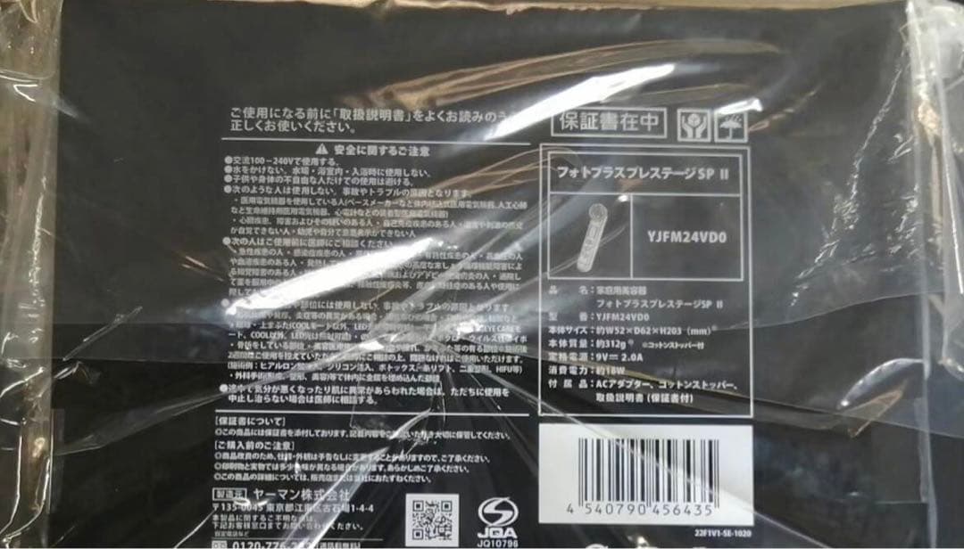 【新発売】ヤーマンYAMAN M24フォトプラス プレステージ  SP Ⅱ