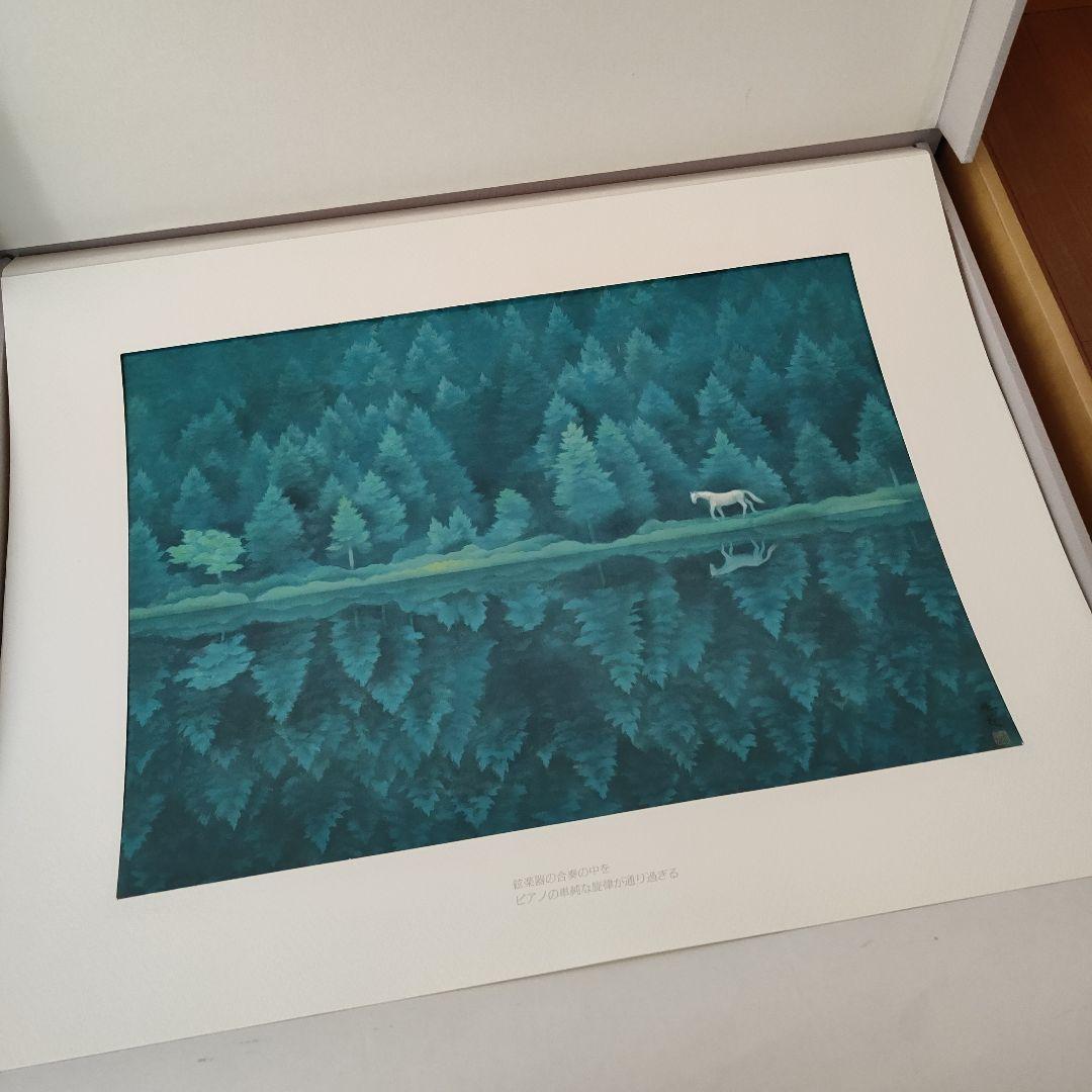 東山魁夷　作品集　白馬幻想