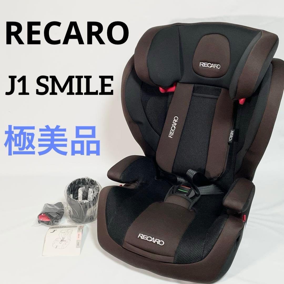 【極美品】RECARO レカロ チャイルドシート J1 smile
