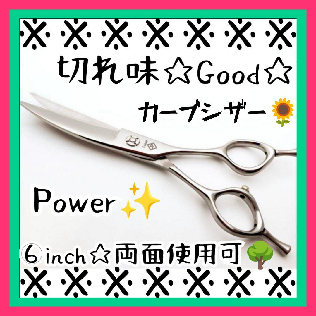 6inchスパッと快適に切れるカーブシザートリミング犬猫トリマーペットママミング