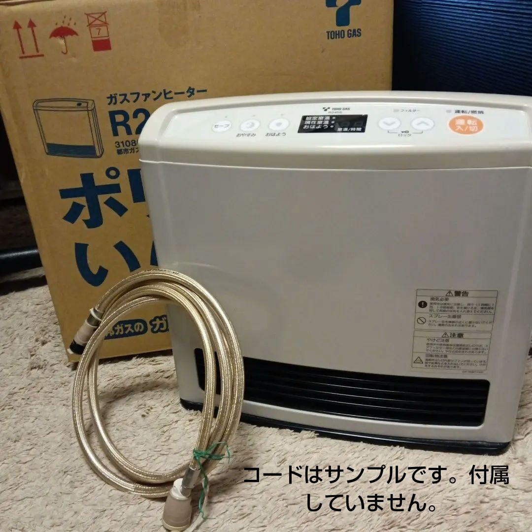 リンナイ TOHO GAS R2405 ガスファンヒーター ホース付き