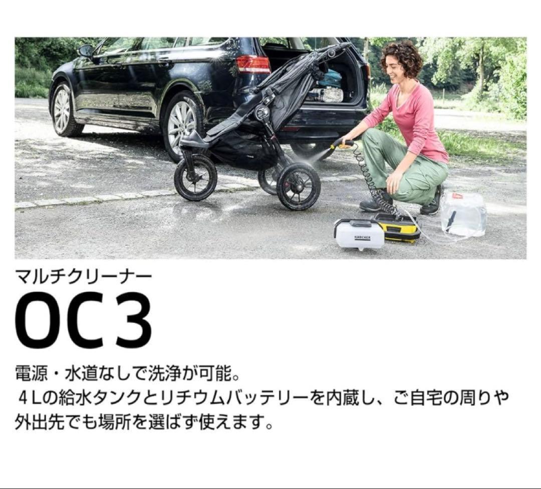 ケルヒャー KARCHER モバイルマルチクリーナー OC3