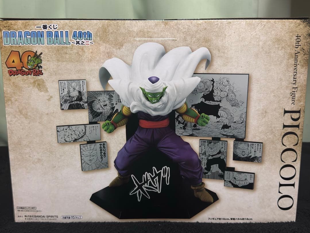 【D賞 ピッコロフィギュア】一番くじ ドラゴンボール 40th〜其之二〜