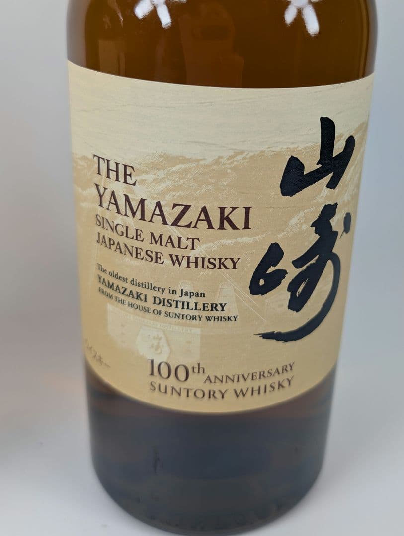 山崎 シングルモルト 700ml 43%＆100周年記念ラベルの2本セット