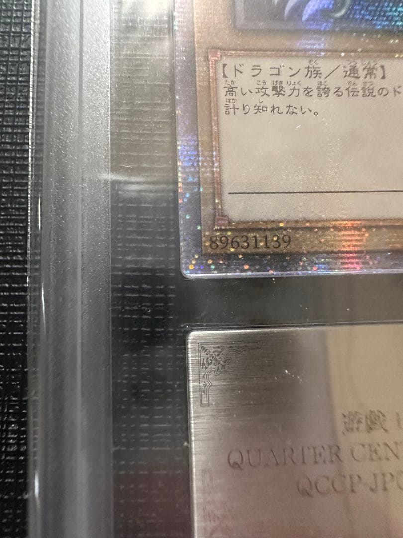 ARS10　青眼の白龍 ブルーアイズ 25th クオシク　遊戯王