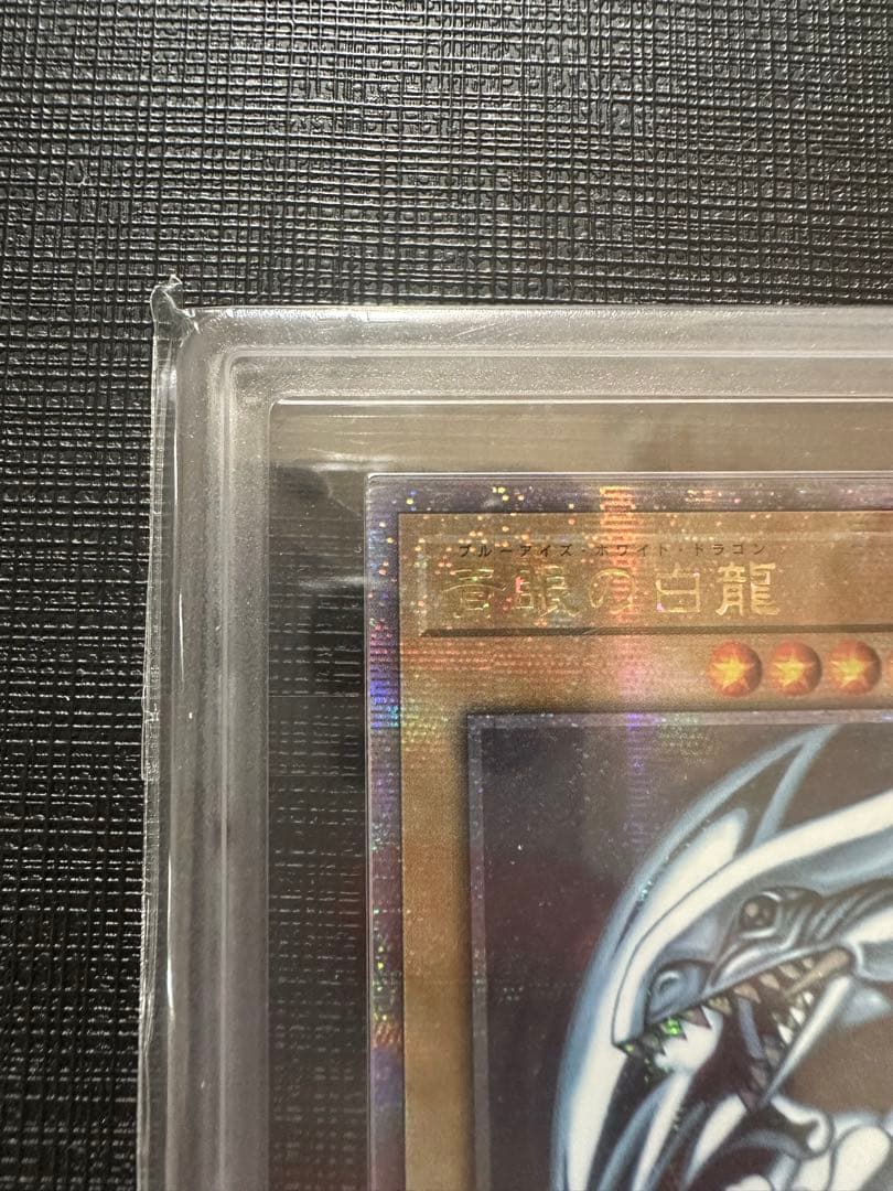 ARS10　青眼の白龍 ブルーアイズ 25th クオシク　遊戯王