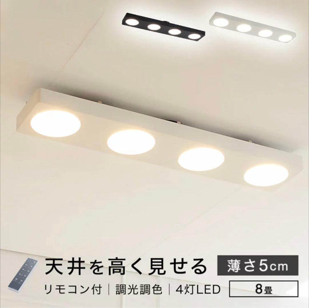 LOWYA シーリングライト New Moplios v2 ホワイト 8畳用