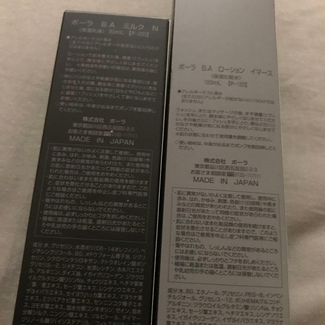新品　ポーラ　BAローション　イマース　BAミルクN 乳液