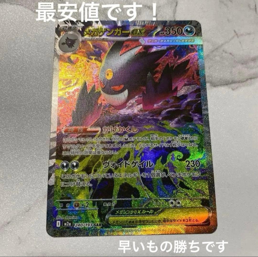 ゲンガーex SAR