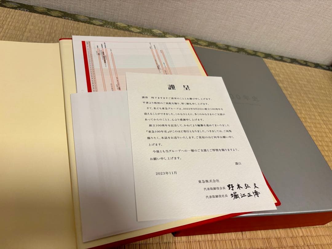 東急100年史