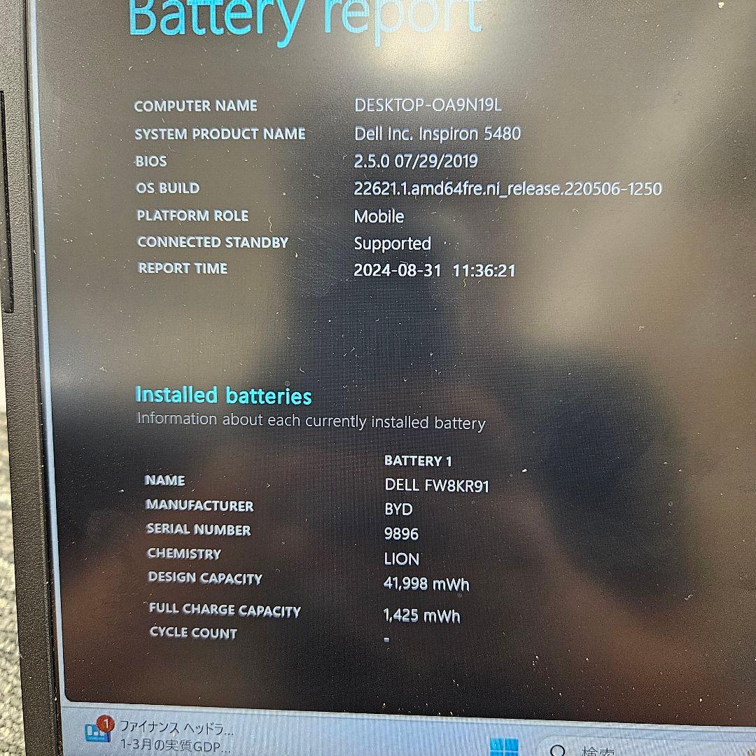 DELL Inspiron 5480 | Core i5 第8世代 |