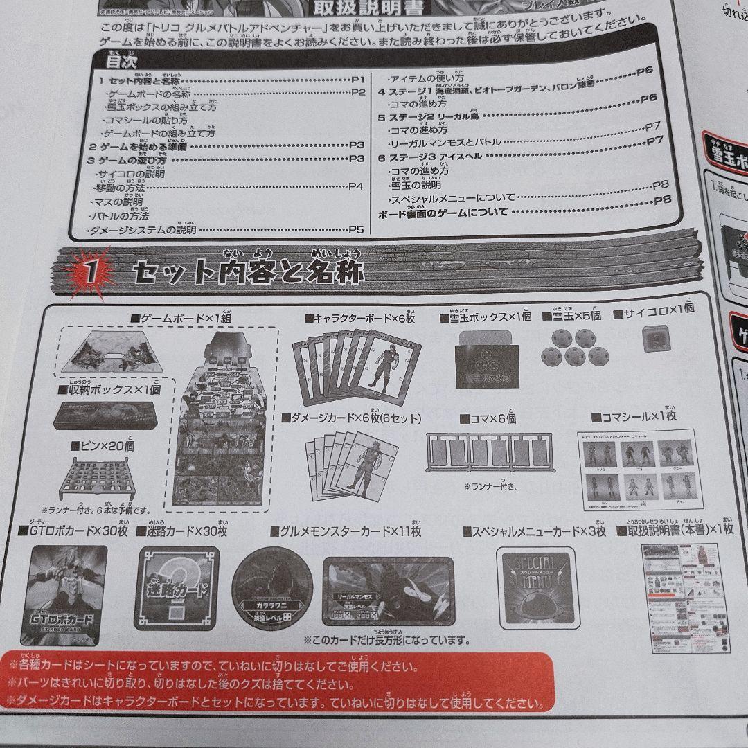【希少】【廃盤品】【ボードゲーム】トリコ グルメバトルアドベンチャー バンダイ