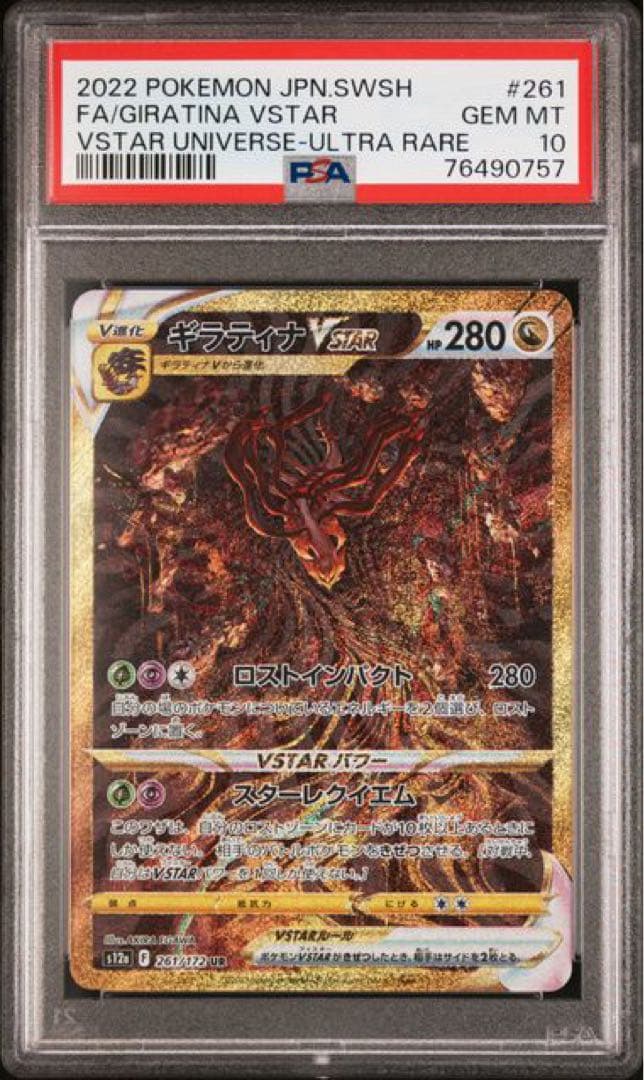 【PSA10】ギラティナ アルセウス パルキア ディアルガvstar 4神　連番