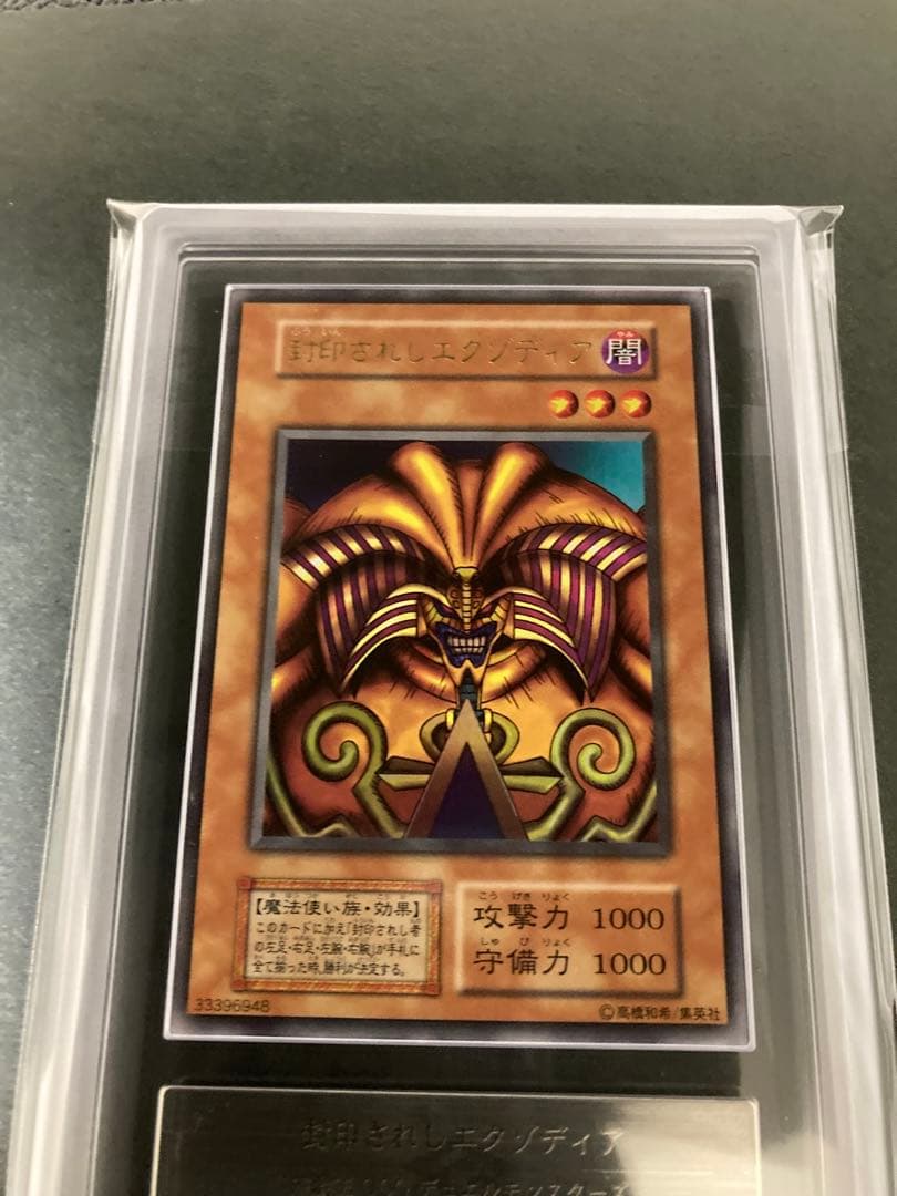 最安値　ARS10 初期　封印されしエクゾディア　ウルトラ