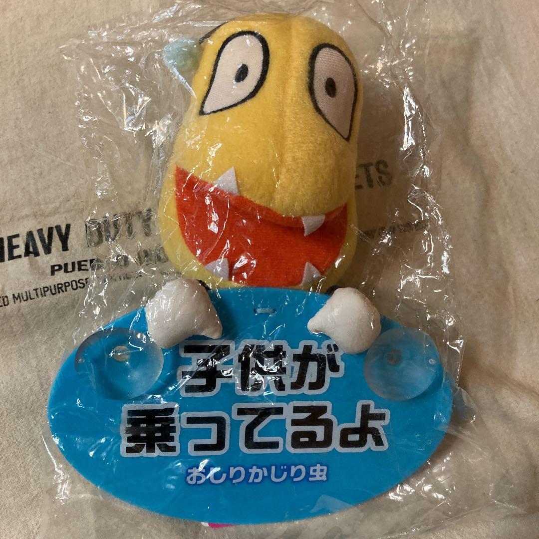 新品未使用　未開封　おしりかじり虫　カービタミン　子供が乗ってるよ　NHK