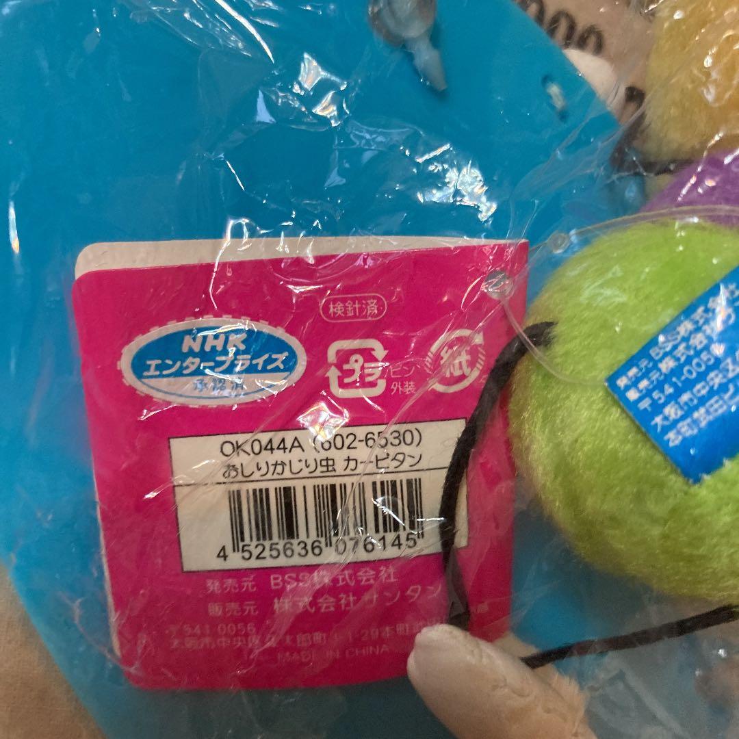 新品未使用　未開封　おしりかじり虫　カービタミン　子供が乗ってるよ　NHK