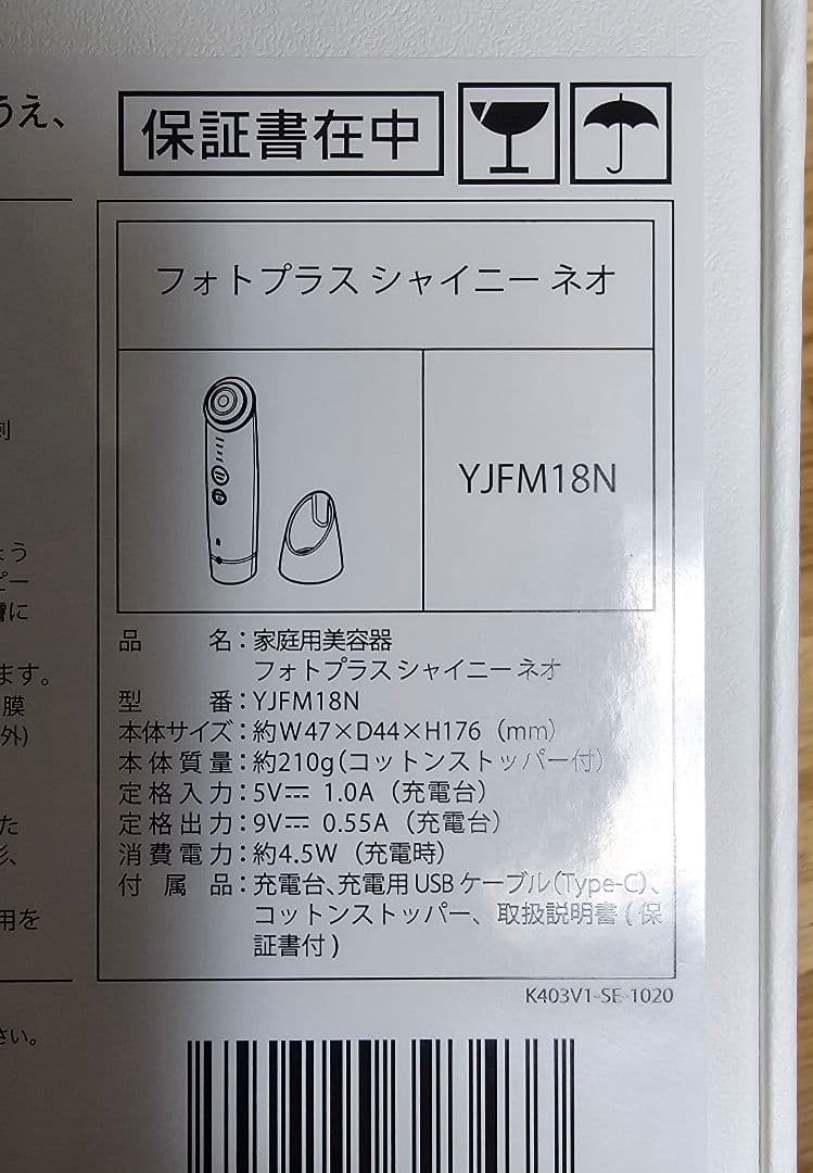 【新品未開封】YA-MAN RF美顔器 フォトプラス シャイニー ネオ