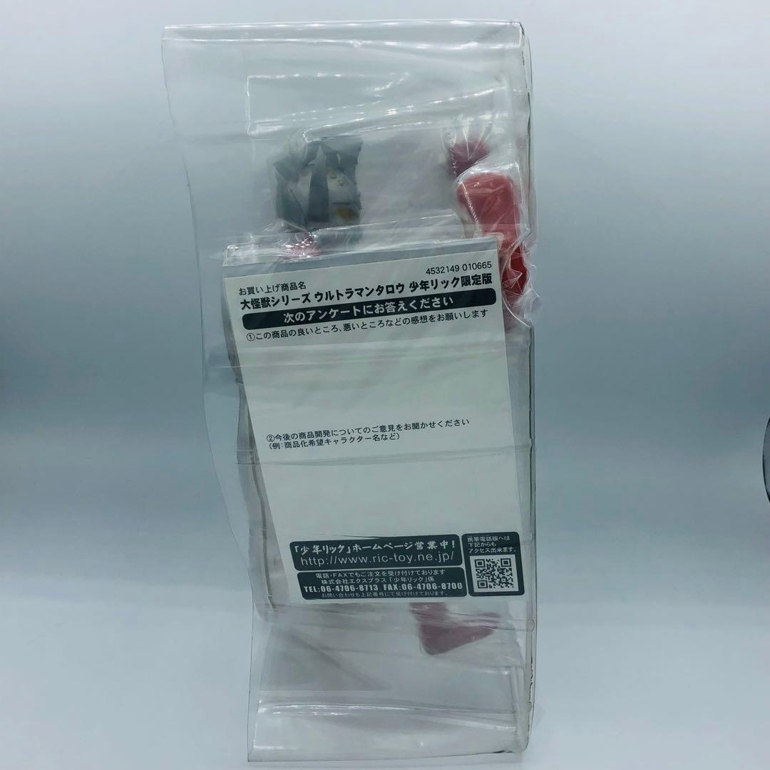 エクスプラス 大怪獣シリーズ ウルトラマンタロウ 少年リック限定 ストリウム光線