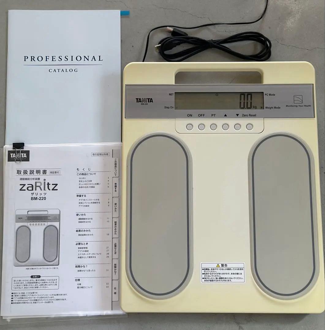 タニタTANITA運動機能分析装置ザリッツBM-220 【即日発送・送料込み】