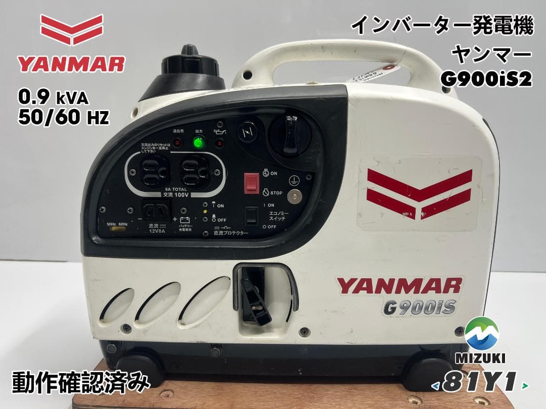 YANMAR ヤンマー インバータ発電機 G900iS2 動作良好 ♪ 81Y1