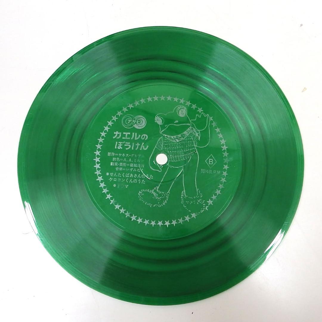 カエルのぼうけん ケロヨン 朝日ソノラマ 向く場座ファミリー劇場より 1967年