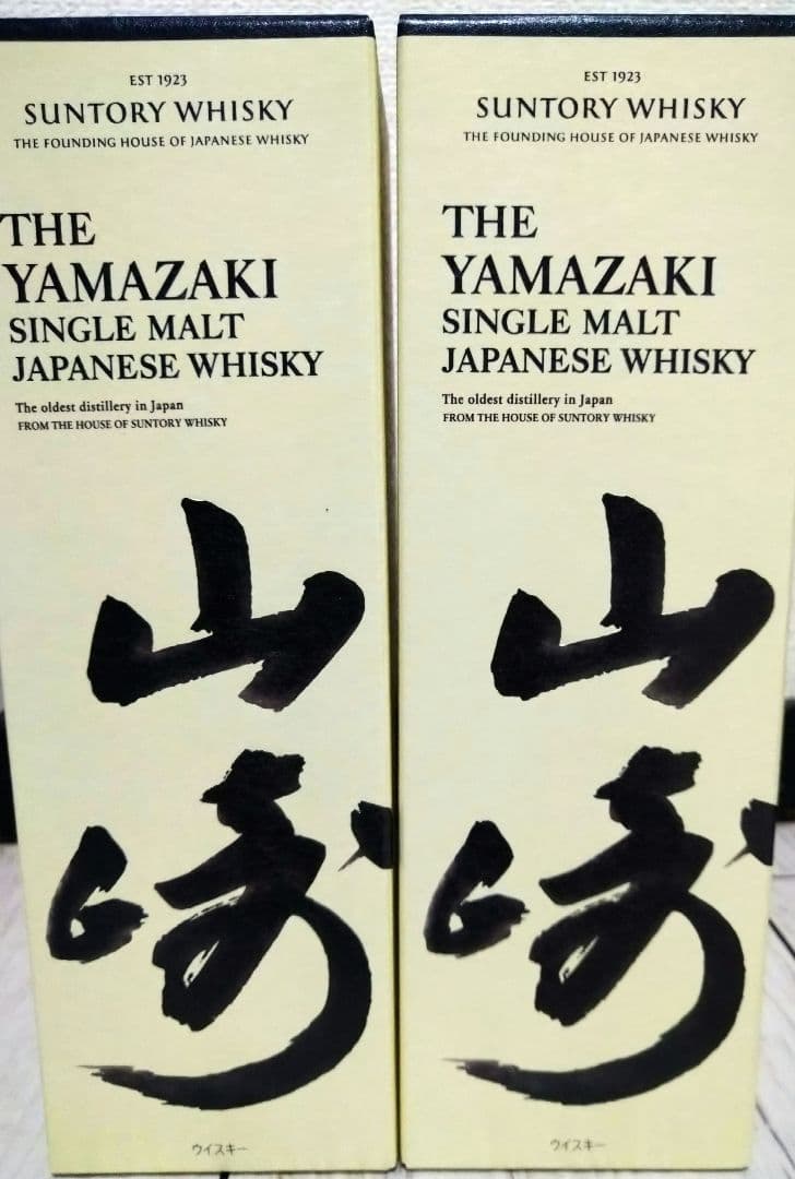 The Yamazaki　山崎ビンテージ新品2本セット