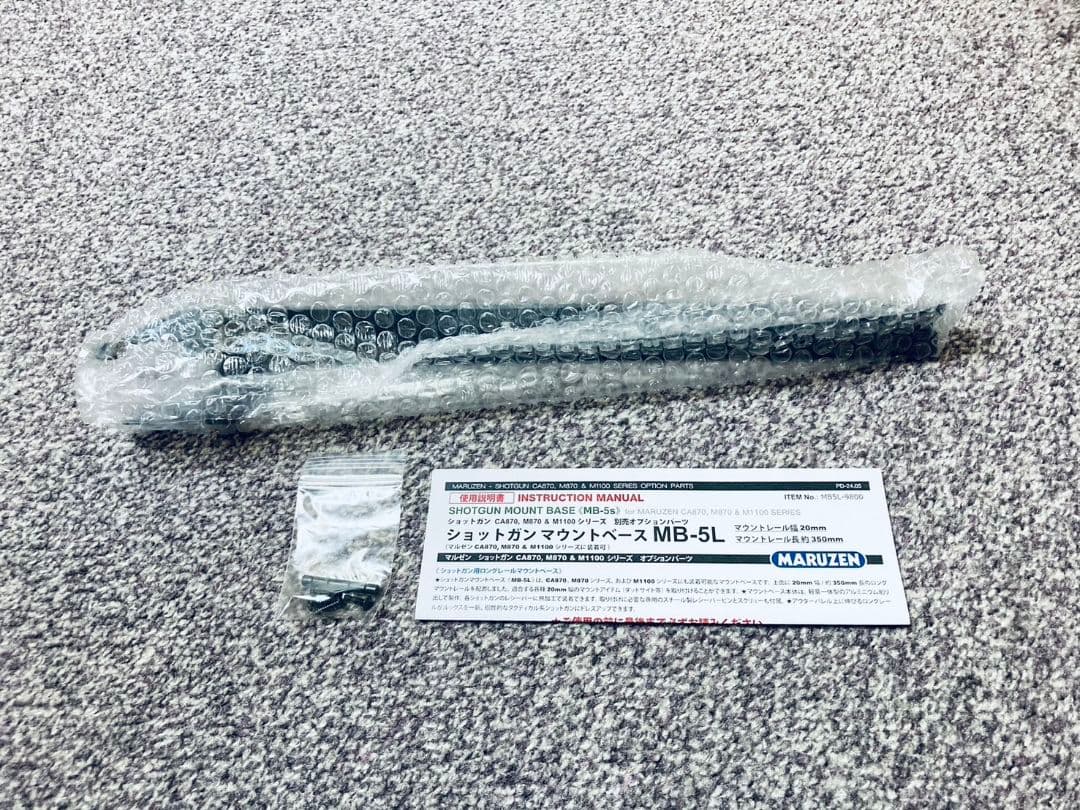 マルゼン ショットガン マウントベース ロング CA870 M870 M1100