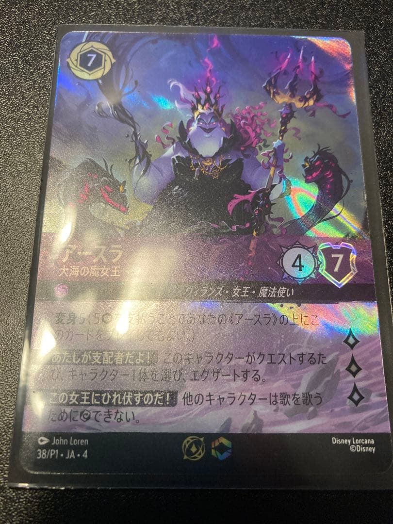 アースラ　大海の魔女王　SCS優勝