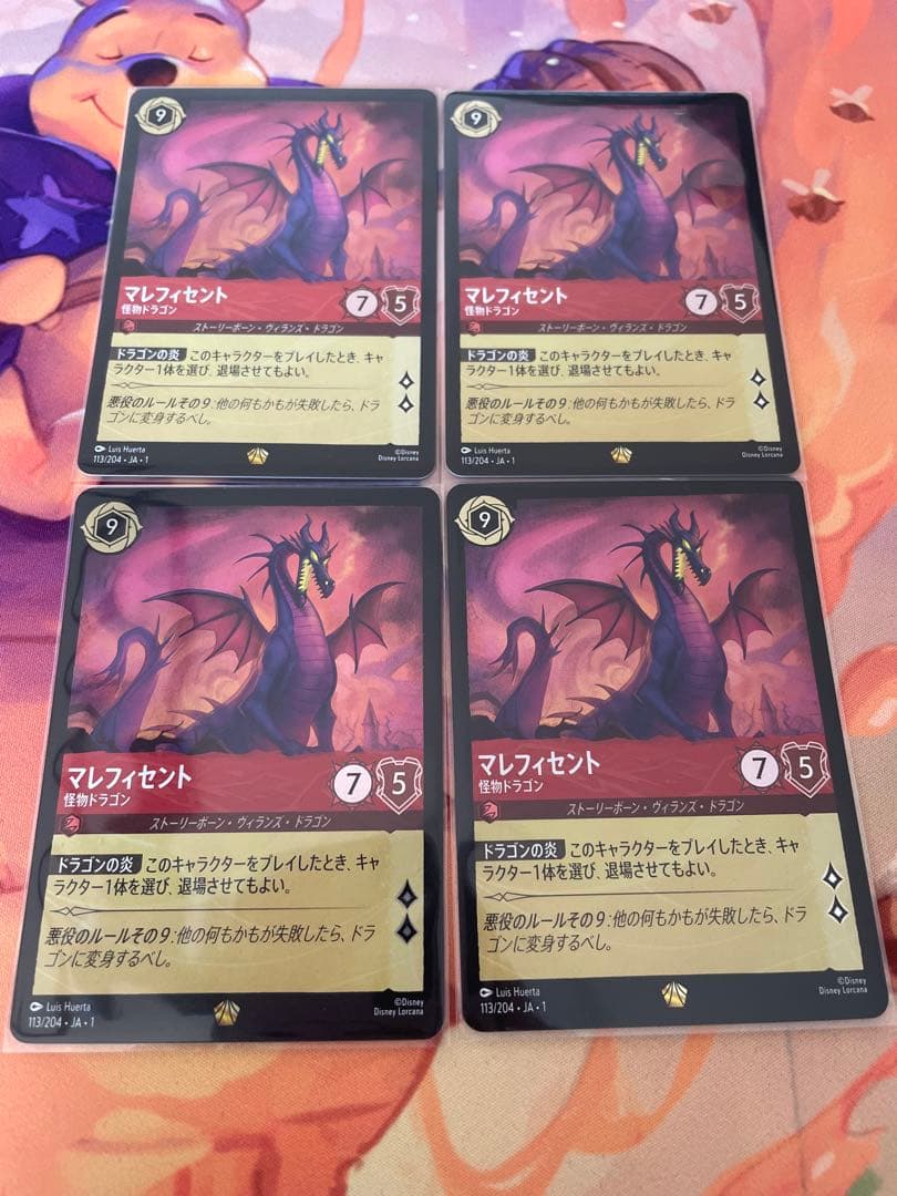 ロルカナマレフィセントドラゴン4枚foil