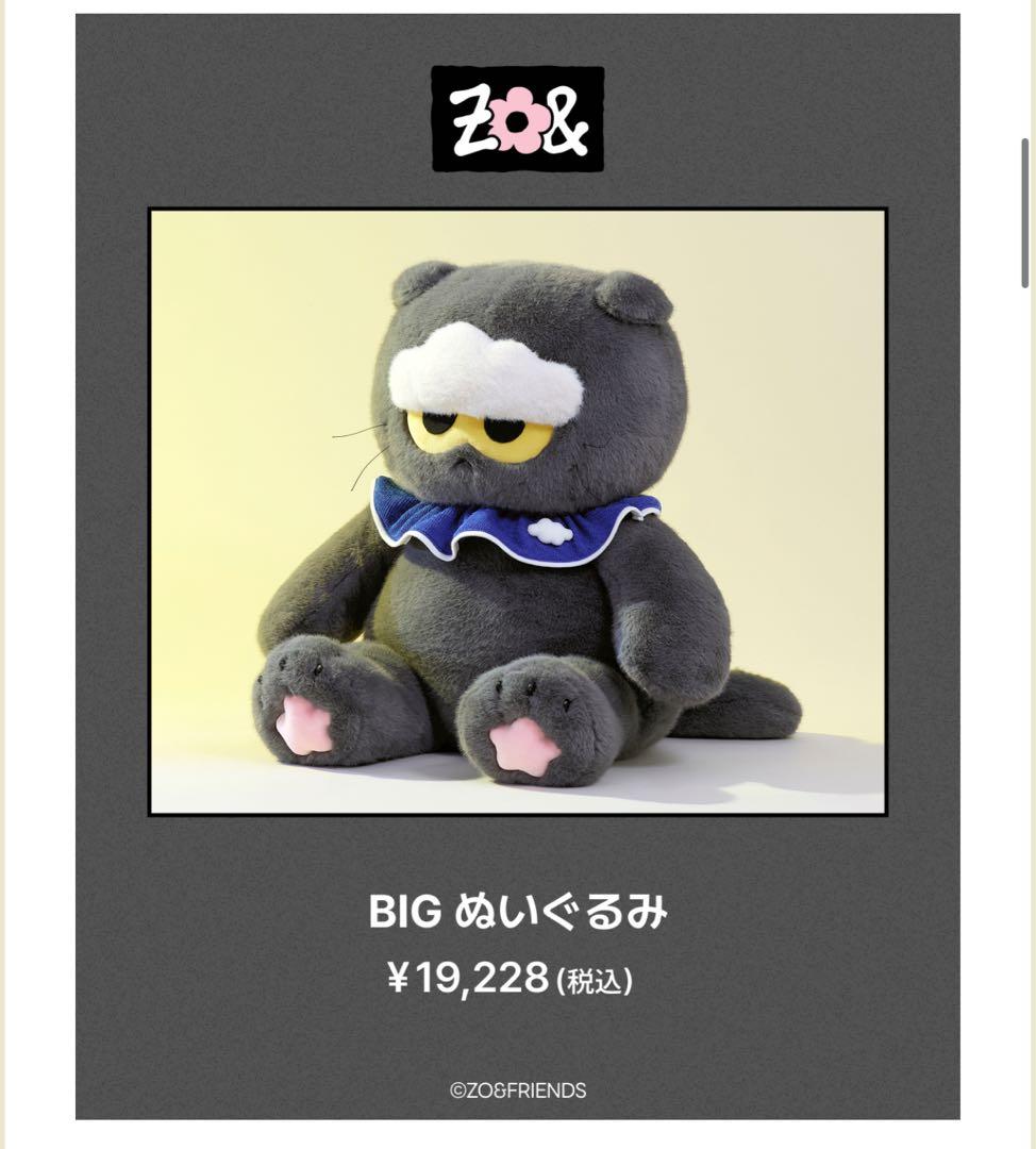 ZO&FRIENDS ポップアップ ZOA BIGぬいぐるみ