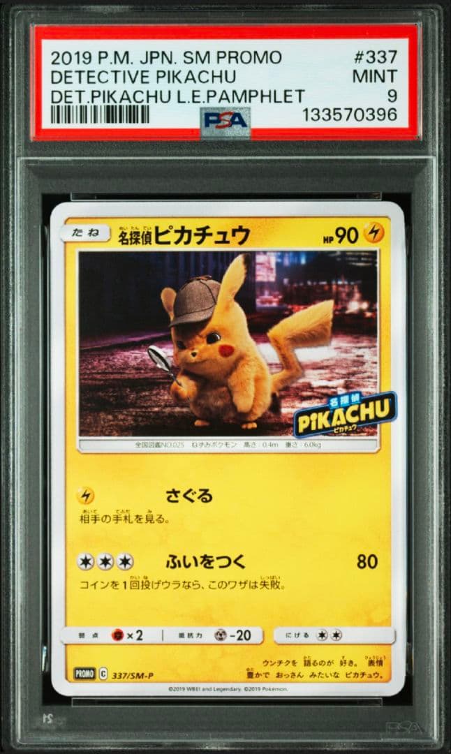 【PSA9】名探偵ピカチュウ プロモ　337/SM-P 映画