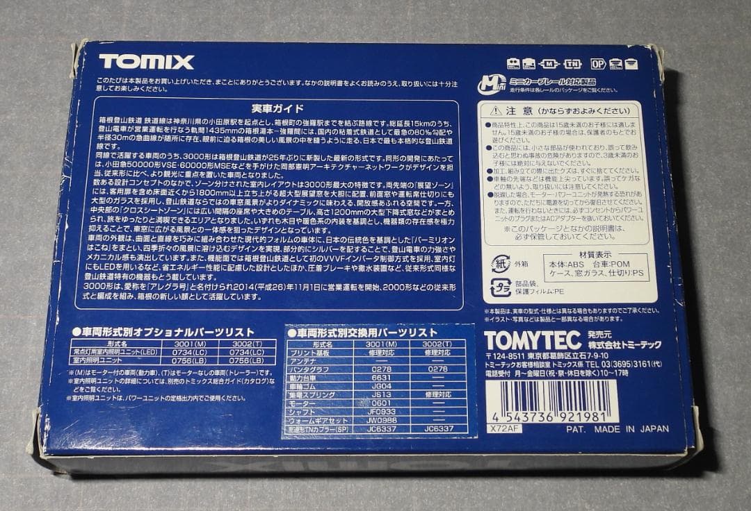 TOMIX9219 8箱根登山鉄道 3000形アレグラ号セット