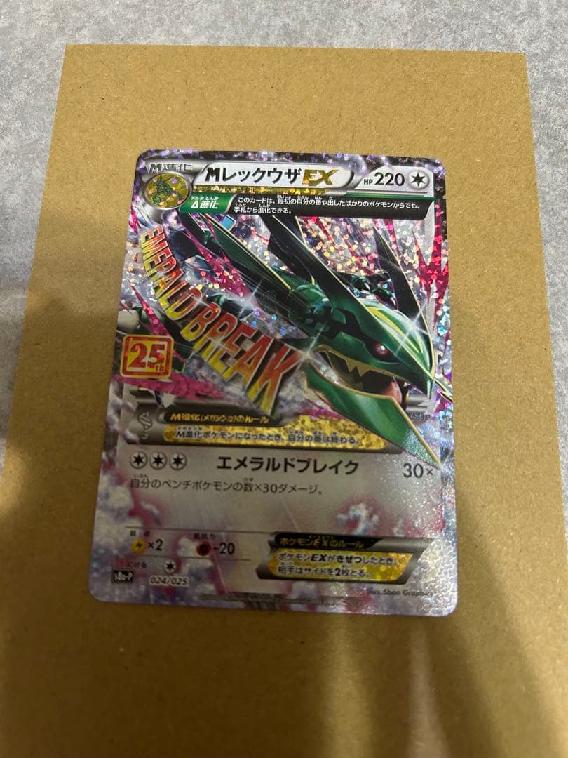 【匿名即日発送】 ポケモンカード レックウザ 25th プロモ