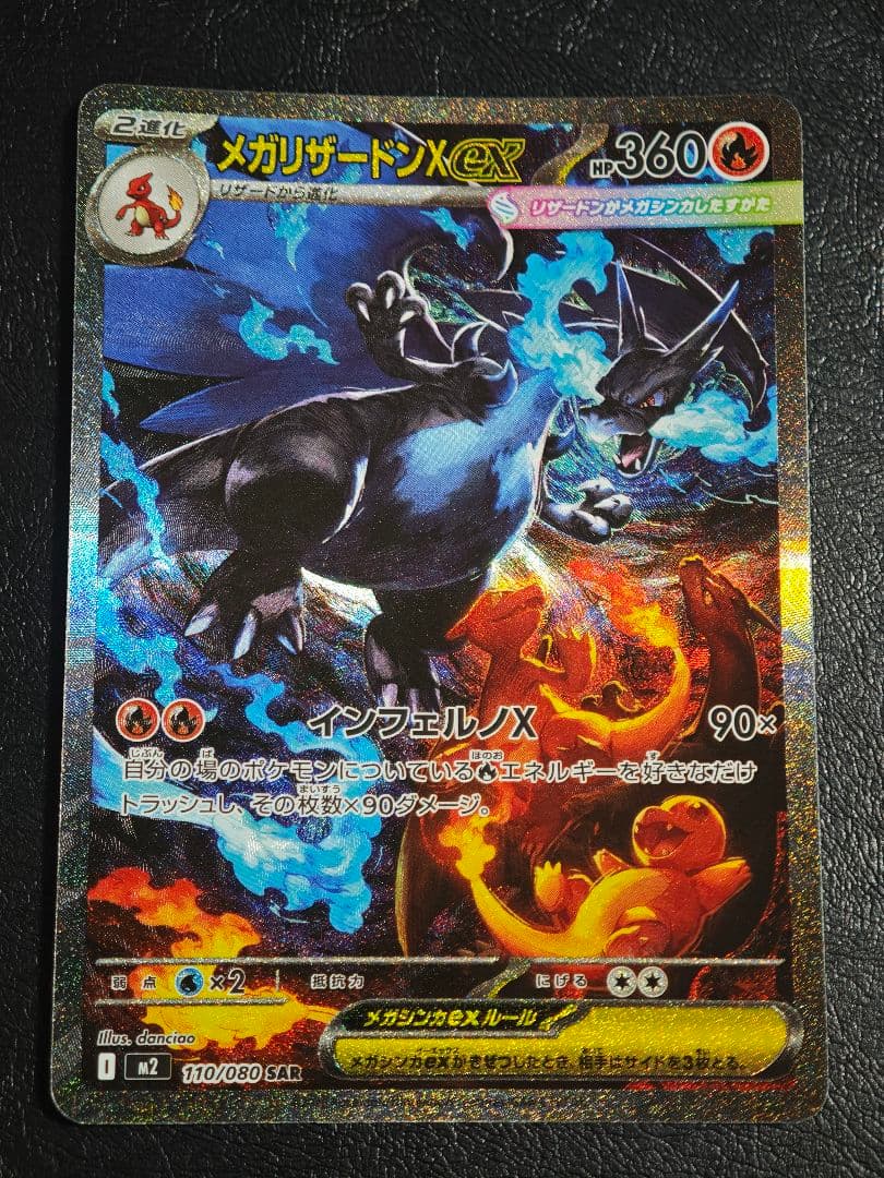 【即日発送】メガリザードンX ex 360 HP SR