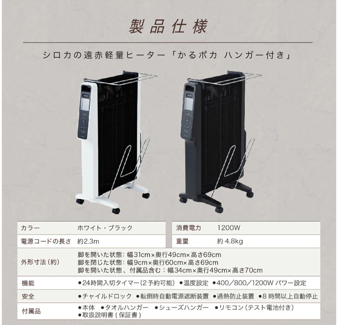 新品未開封保証書付　siroca 遠赤軽量ヒーター SN-M371(K)