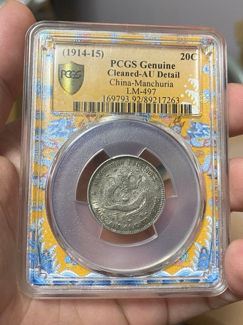 東三省造 宣統元寶 AU 状態 本物保証 中国清代 銀貨 古銭 コレクション