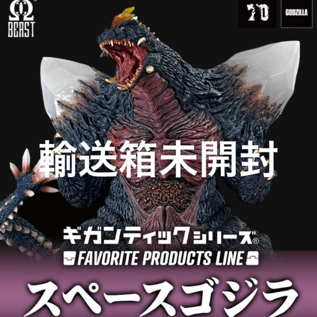 ギガンティック FAVORITE PRODUCTS LINE スペースゴジラ