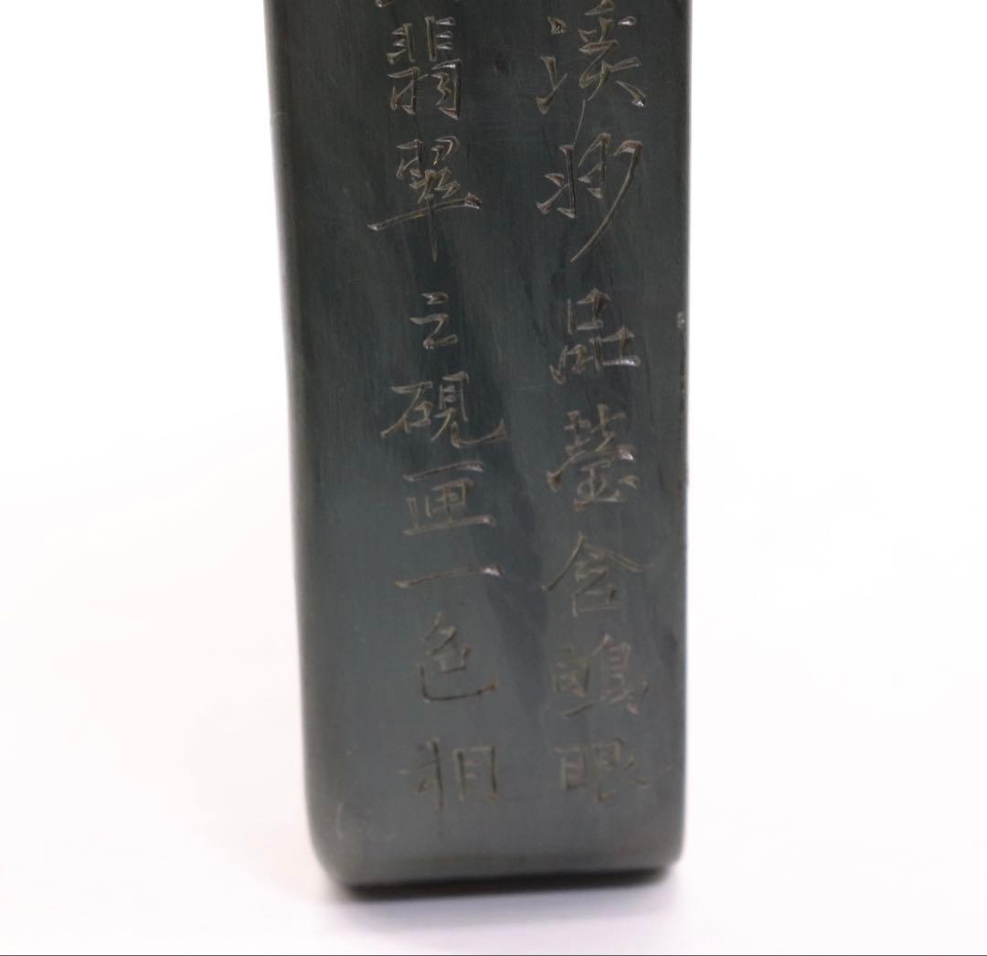 ※中国　緑端渓硯　龍鳳紋　詩刻　道光庚寅　重さ約6kg 送料込み250817