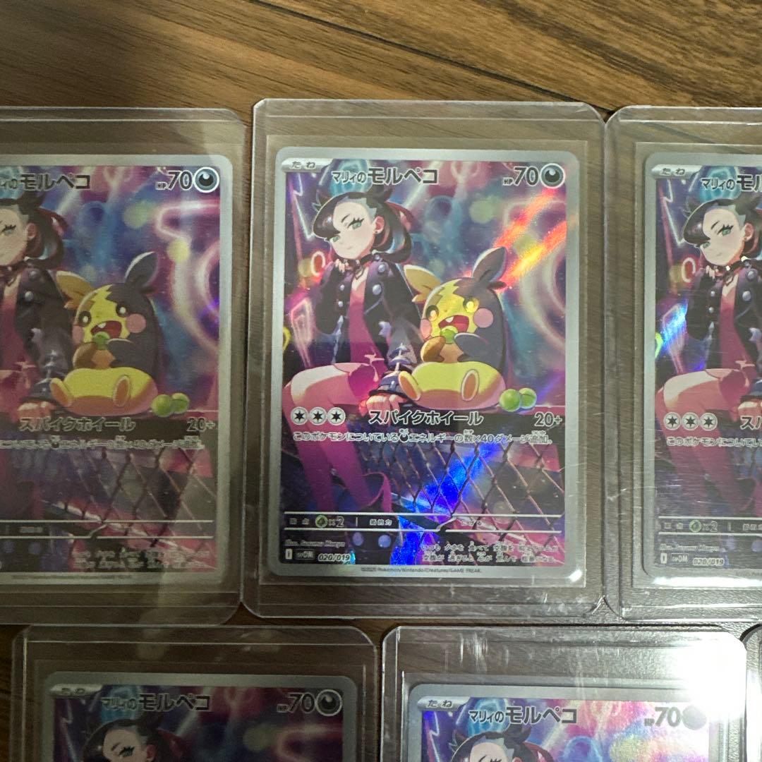 マリィのモルペコ7枚 SVOM スターターセットex マリィのモルペコ&オーロ