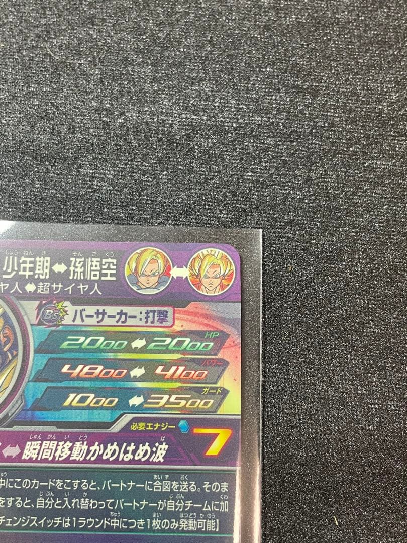 MM1-ASEC SP 孫悟飯少年期