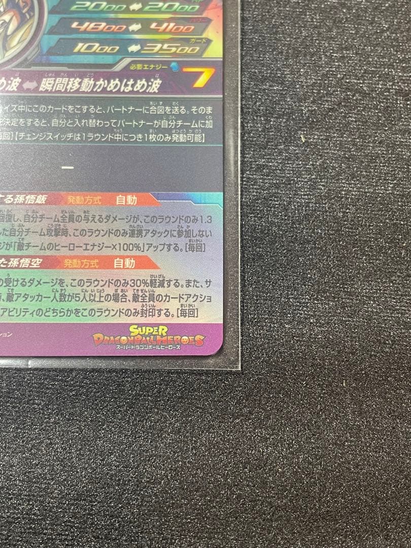 MM1-ASEC SP 孫悟飯少年期