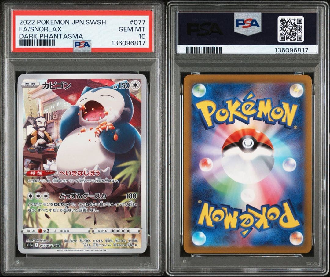 PSA10カビゴン CHR S10a ダークファンタズマ 6817