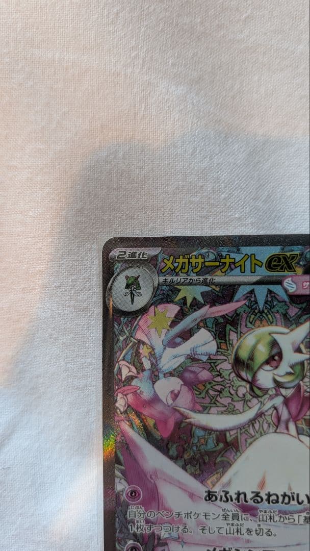 メガサーナイトEX MUR SAR