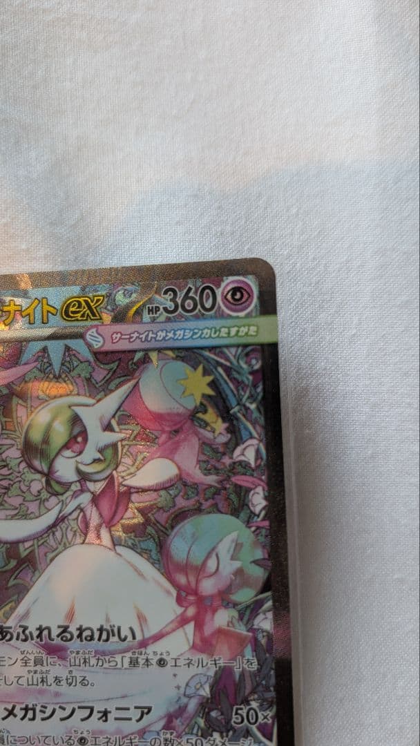 メガサーナイトEX MUR SAR