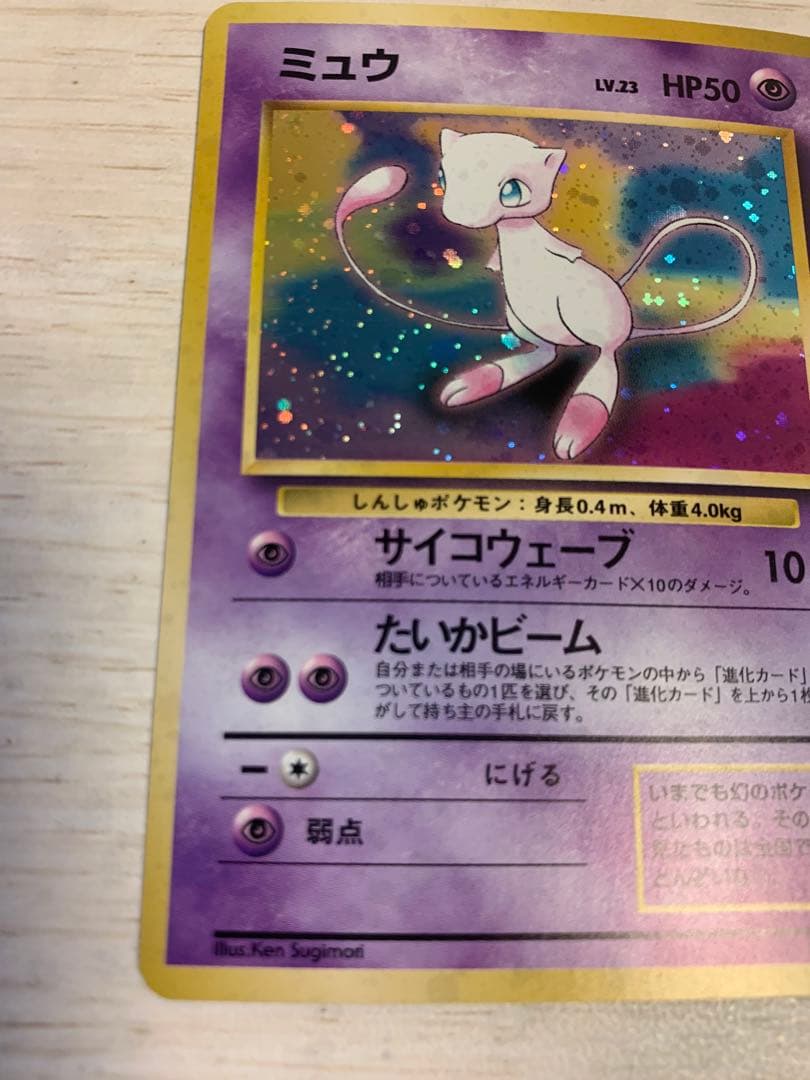 ミュウ ★ 第3弾拡張パック 化石の秘密